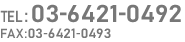 TEL:03-6421-0492 FAX:03-6421-0493